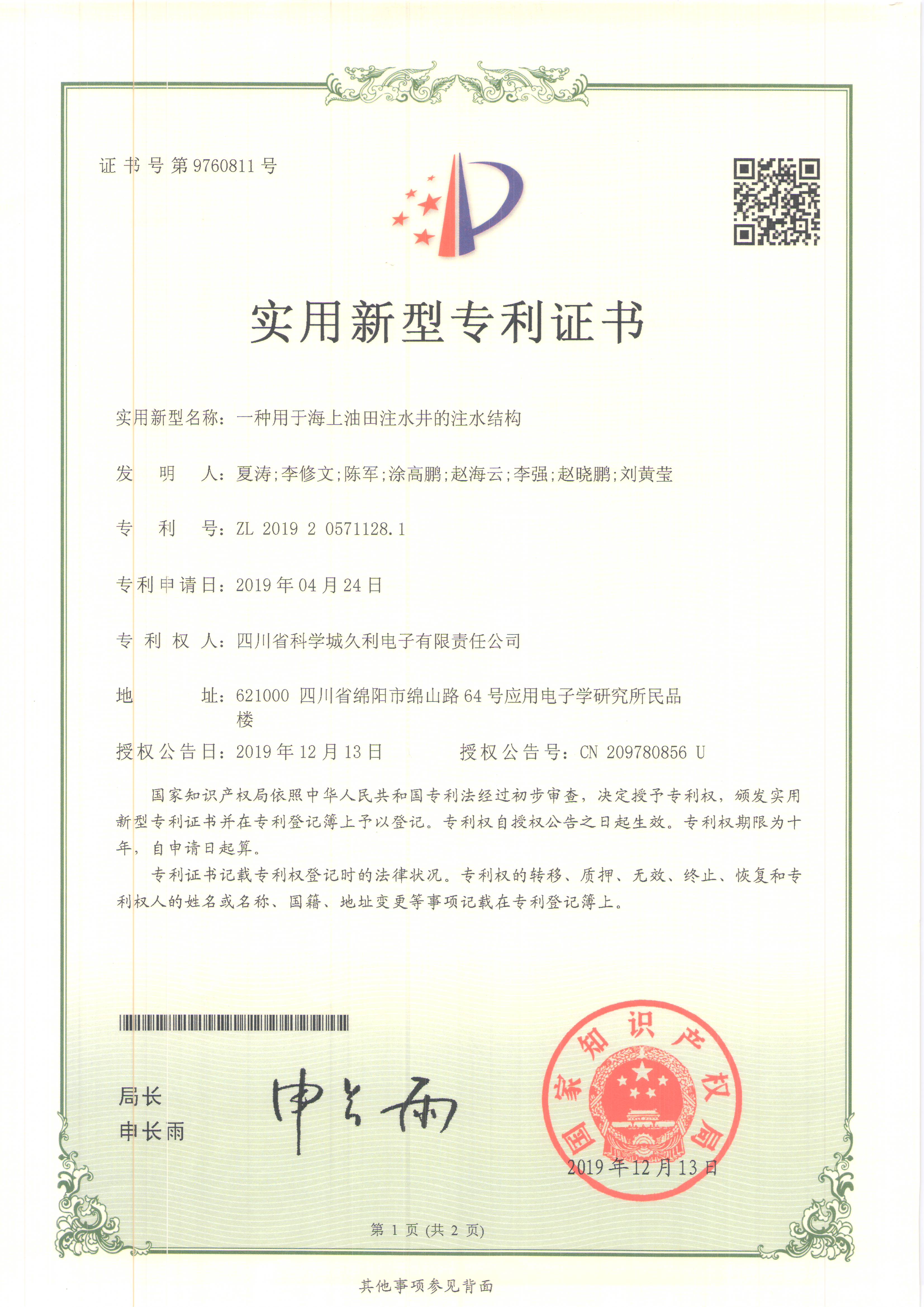 一種用于海上油田注水井的注水結(jié)構(gòu).JPG
